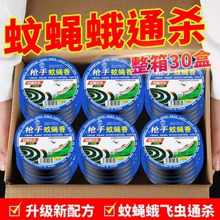蚊香蝇香蚊子苍蝇一扫光无毒家用卧室饭店驱蚊灭蝇神器蚊蝇香 1箱