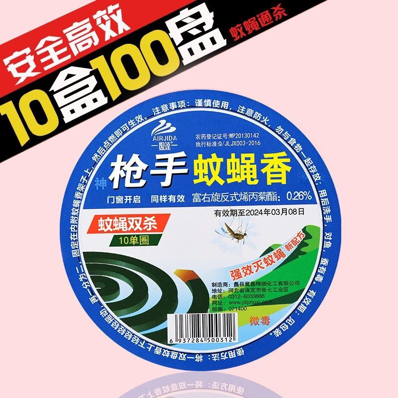 灭苍蝇餐厅畜牧蚊香盘