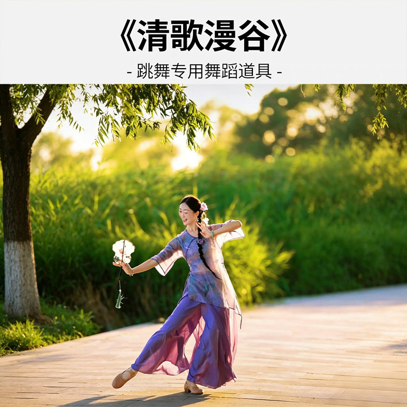 清歌漫谷马茉莉老师舞蹈扇古风扇子舞蹈夏荷花跳舞扇绣花古风团扇