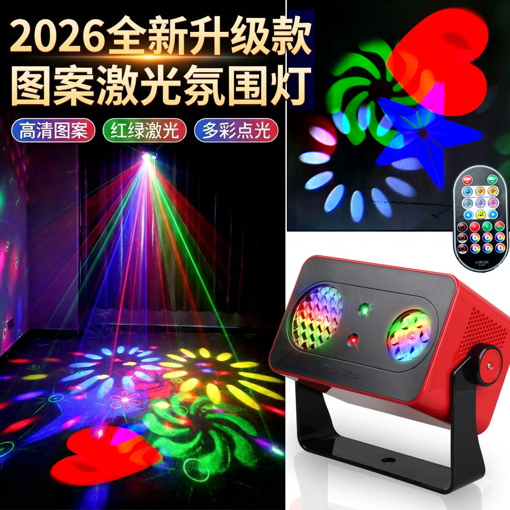 遥控声控激光投影灯内置电池家用2026款舞台灯光图案激光氛围灯
