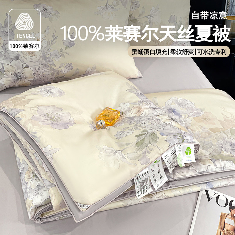 夏天100%莱赛尔天丝夏被四件套真丝床单裸睡夏凉被空调被床上用品