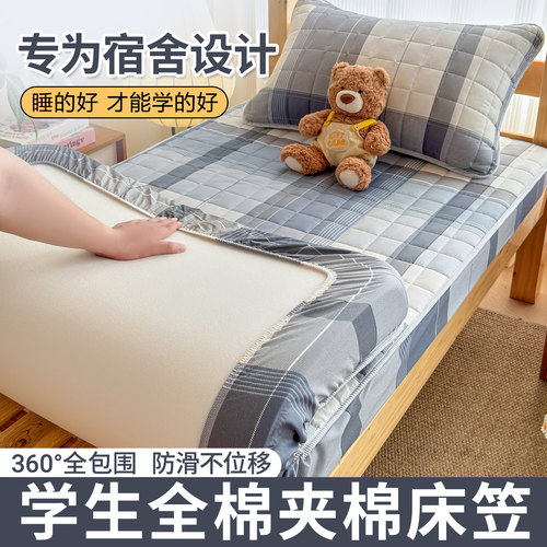 全棉学生夹棉床笠单人宿舍0.9m床垫保护套褥子套防滑跑宿舍上下铺