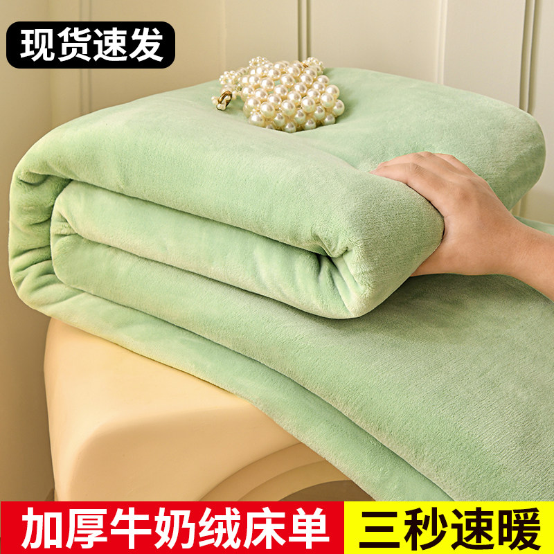 纯色冬季加厚牛奶绒床单单件加绒珊瑚绒法兰绒宿舍单人毛绒被单毯
