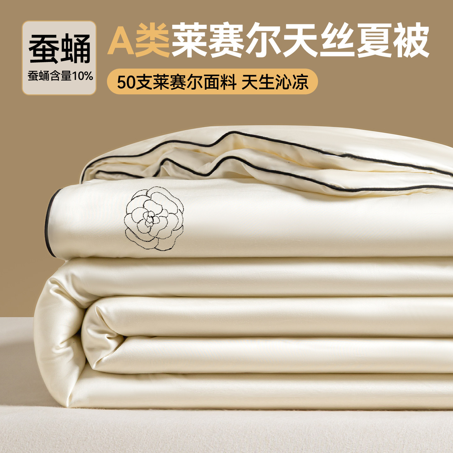 莱赛尔天丝夏凉被简约高级四件套夏季凉感冰丝夏被可机洗空调被子
