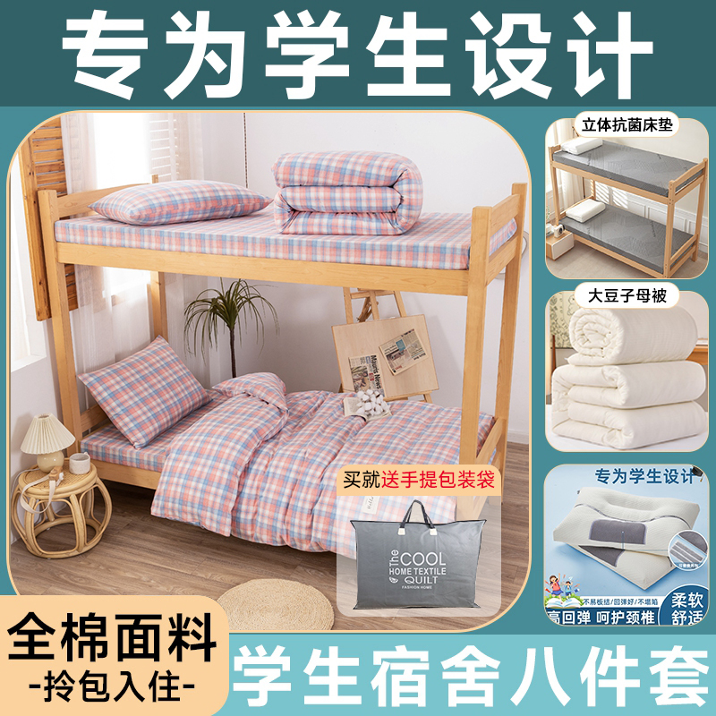 2025新款全棉水洗棉学生宿舍床上用品单人三件套六件套单位寝室