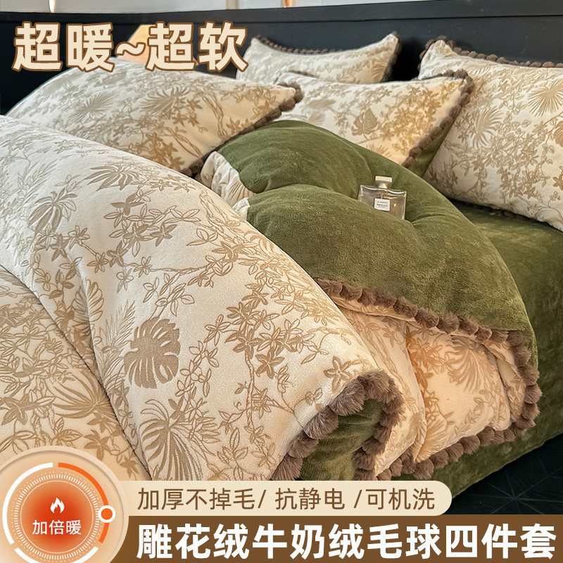 新款立体雕花牛奶绒床上四件套冬季加厚床单被套床笠款高级感床品