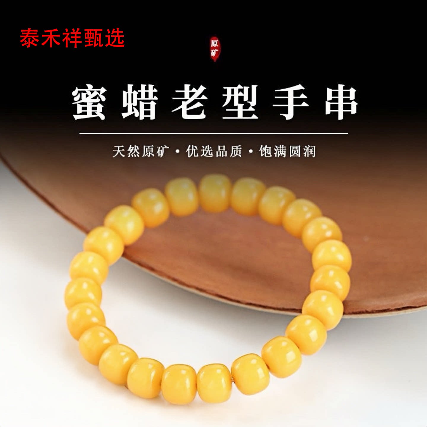 天然俄料鸡油黄蜜蜡老型珠手串男正品琥珀桶珠招财珠转运珠手链女