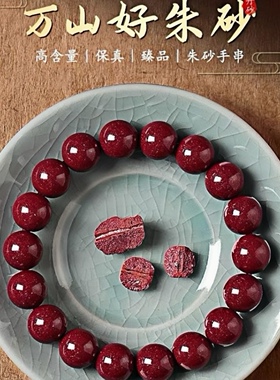 官方正品天然原矿朱砂帝王砂手串