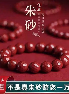原矿朱砂钻石刻面手串护身符手链