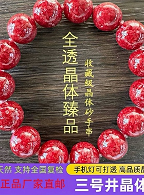 正品原矿晶体砂高透手链本命年女