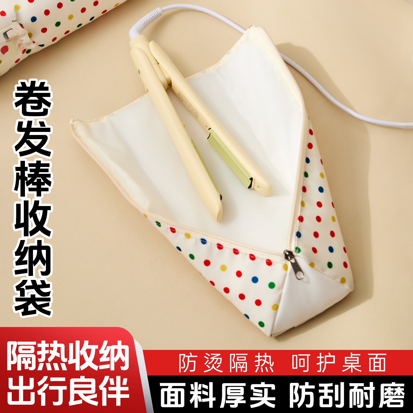 卷发棒夹板便携收纳袋出行必备非