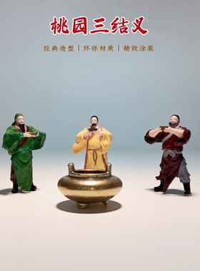 三国演义人物微缩摆件
