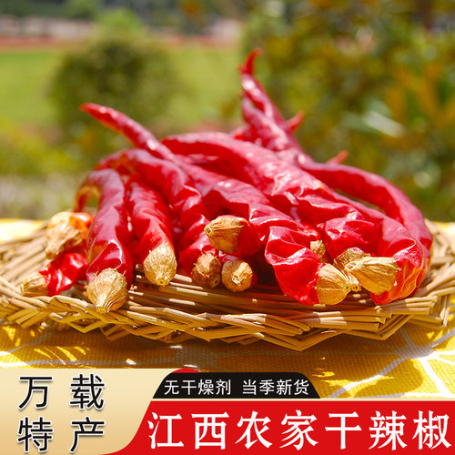 万载本地辣椒干无干燥剂