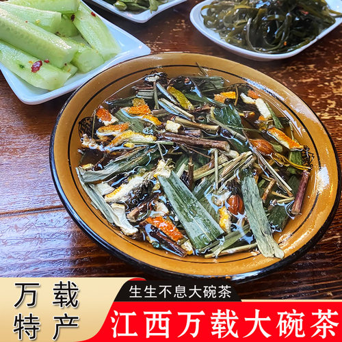江西万载古城大碗茶传统凉茶冲泡