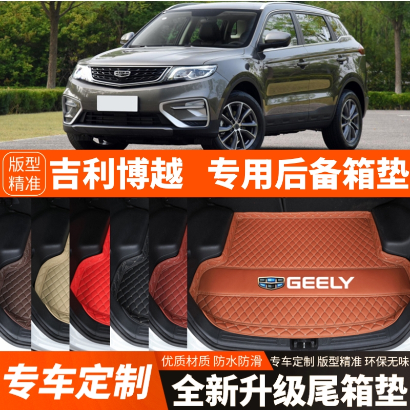 适用于2016-2022年新款吉利博越汽车后备箱垫尾箱垫加厚装饰改装