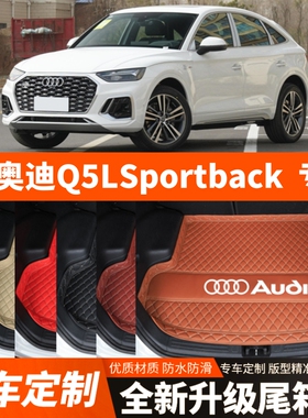 奥迪q5LSportback/Q5轿跑汽车后备箱垫尾箱垫子内饰用品装饰改装