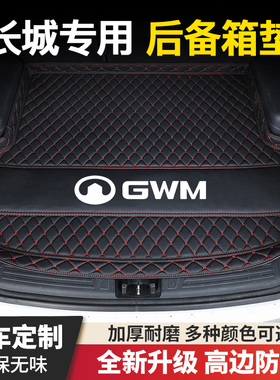 长城C30/C50/M4/C20R/M2精灵凌傲炫丽酷熊汽车后备箱垫子尾箱垫子