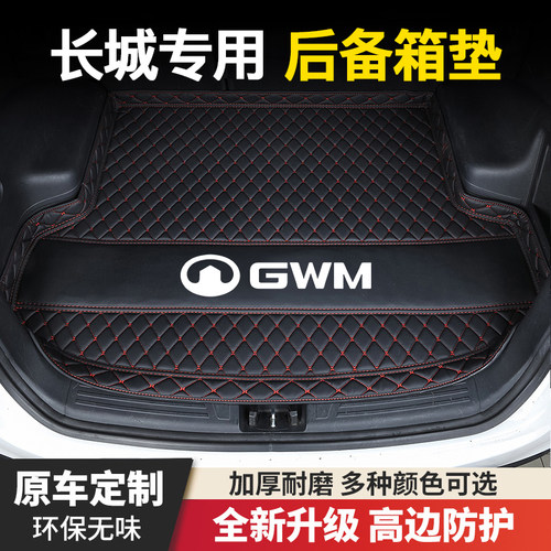 长城C30/C50/M4/C20R/M2精灵凌傲炫丽酷熊汽车后备箱垫子尾箱垫子