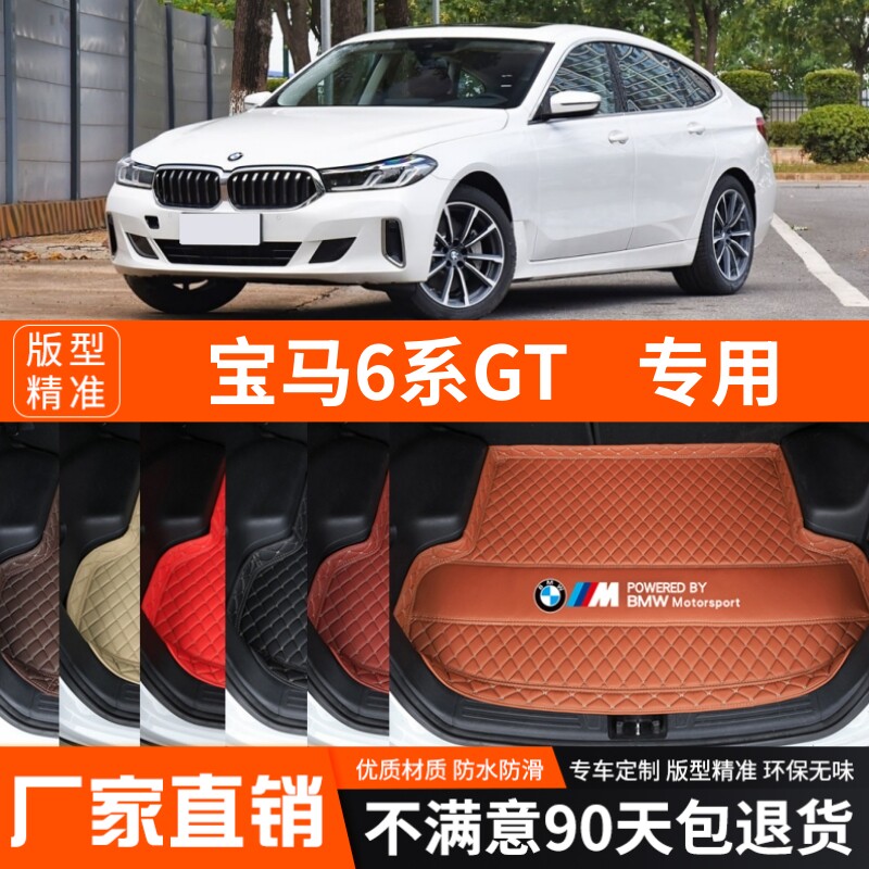 2018-2025年宝马6系GT专用汽车后备箱垫尾箱垫子加厚装饰改装防水