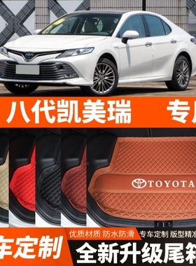 2018-2023年新款丰田凯美瑞专用汽车后备箱垫尾箱垫子内饰改装饰