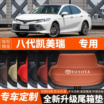 2018-2023年新款丰田凯美瑞专用汽车后备箱垫尾箱垫子内饰改装饰