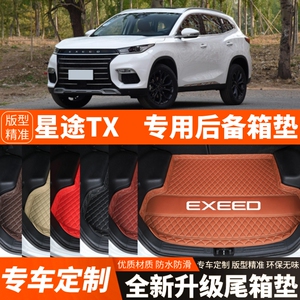 19-26年新款星途凌云TX/TXL汽车后备箱垫尾箱垫子加厚装饰品改装