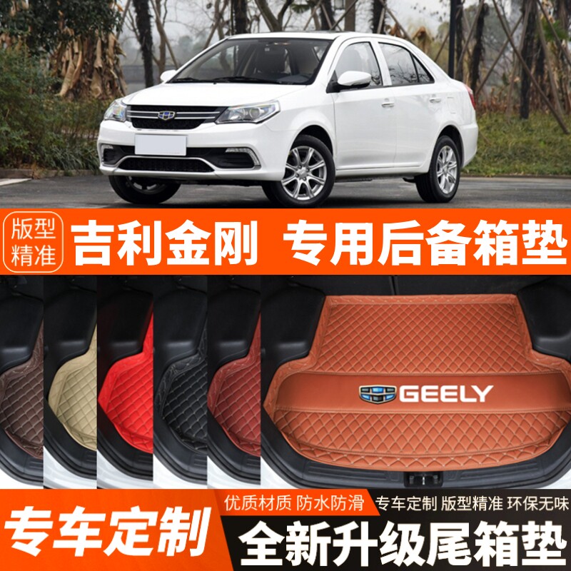 适用于2014-2019年老款新款吉利金刚汽车后备箱垫尾箱垫加厚装饰