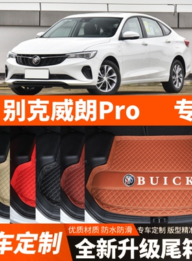22/23/24/25年新款别克威朗PRO/威朗PROGS汽车后备箱垫尾箱垫装饰