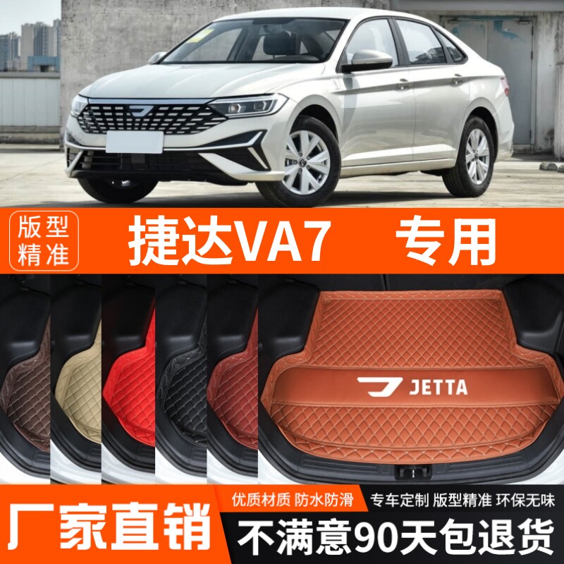 2025-2026年新款捷达VA7专用汽车后备箱垫汽车尾箱垫加厚防水装饰