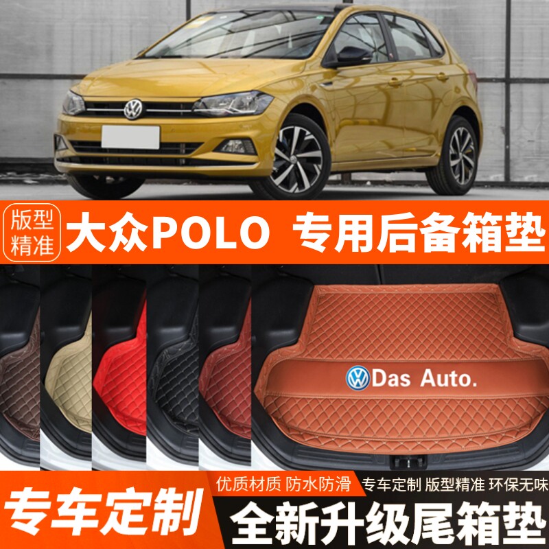 2019-2025年新款大众POLO菠萝poloPLUS汽车后备箱垫尾箱垫子装饰