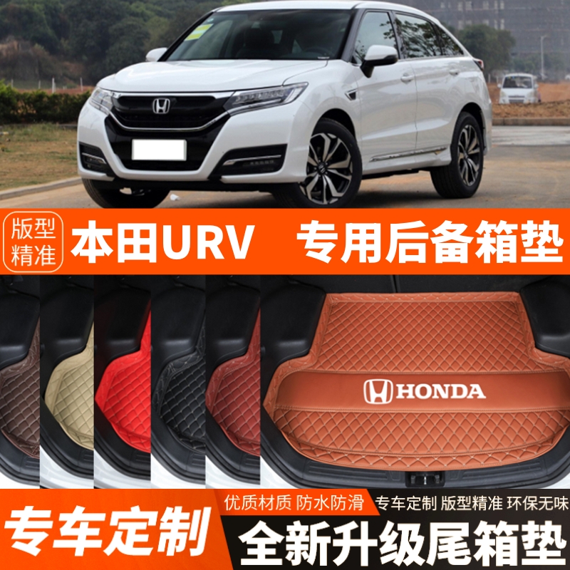 2017-2024年新款本田URV专用汽车后备箱垫尾箱垫子装饰品加厚改装