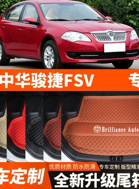 老款中华骏捷FSV专用汽车后备箱垫尾箱垫子内饰用品装饰改装配件