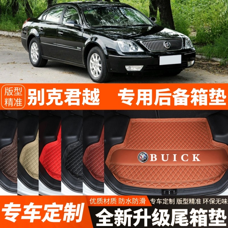 2004/05/06/07/08年老款别克君越汽车后备箱垫尾箱垫子内饰改装饰