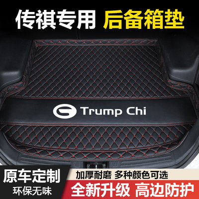 适用于传祺GS4/GS5/GS3影速/GA3/GA6/GA4/GS7/GS8汽车后备箱垫