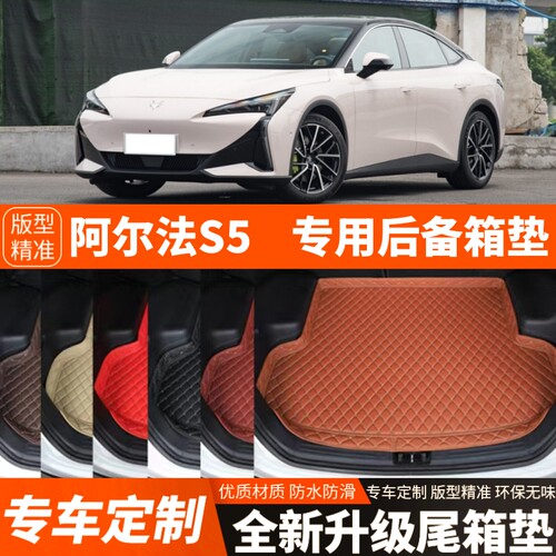 2024-2026年极狐阿尔法S5专用电动汽车后备箱垫尾箱垫装饰加厚