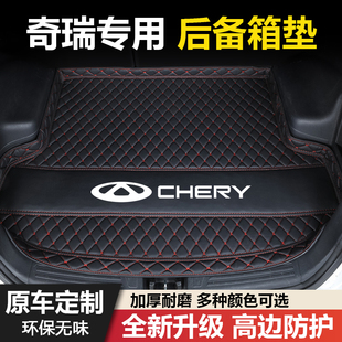 奇瑞瑞虎3/3X/3XPLUS/5/7/7PLUS/8/8PLUS/8PRO/3X/5X汽车后备箱垫