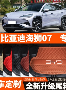 2024-2025年比亚迪海狮07EV/海狮07DMI汽车后备箱垫尾箱垫子加厚
