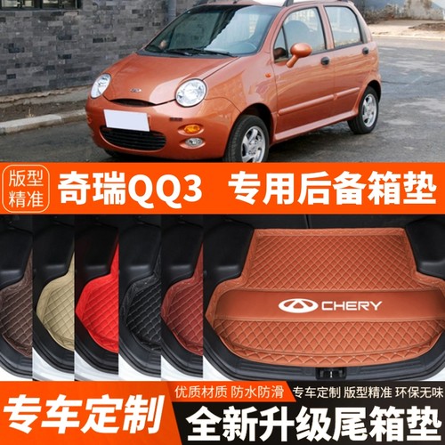 2004-2012年老款奇瑞QQ3专用汽车后备箱垫尾箱垫子内饰用品改装饰