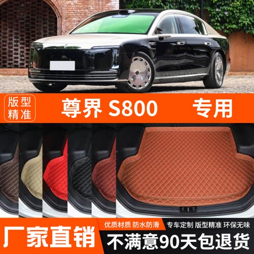 2025年新款尊界S800专用汽车后备箱垫尾箱垫加厚防水内饰装饰改装