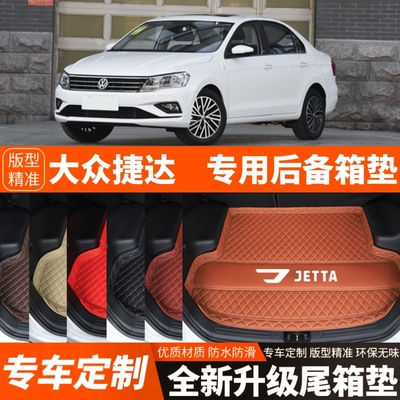 13/14/15/16/17/18/19/20年新款大众捷达汽车后备箱垫尾箱垫装饰