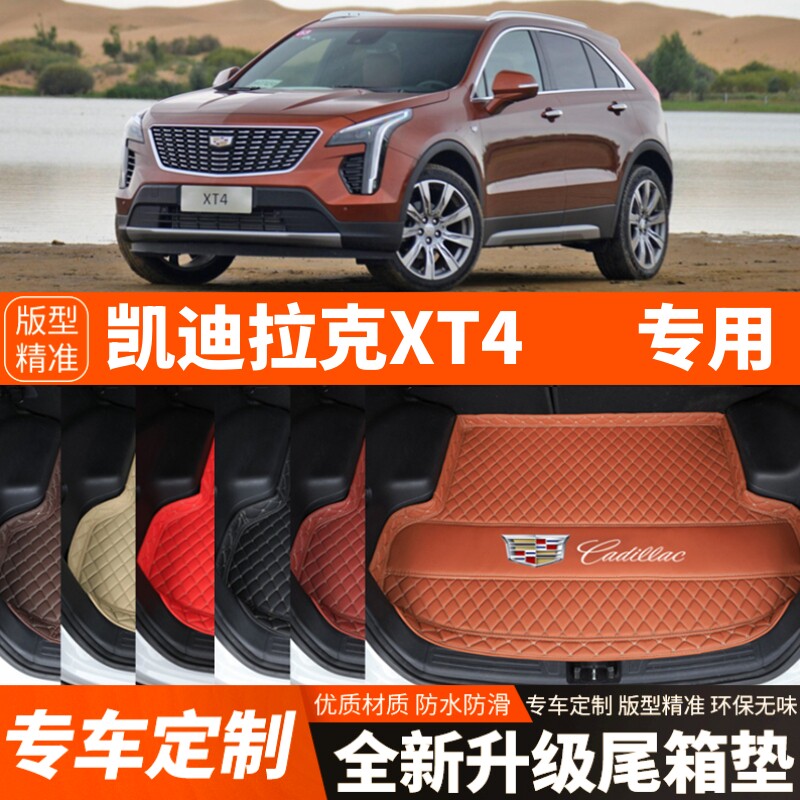 新款凯迪拉克XT4专用汽车后备箱垫尾箱垫子内饰用品装饰改装配件