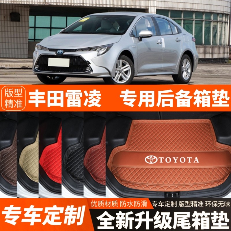 2019-2026年新款丰田雷凌/雷凌双擎专用汽车后备箱垫尾箱垫改装饰