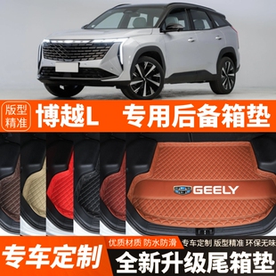 23/24/25年新款吉利博越L专用汽车后备箱垫尾箱垫子内饰装饰加厚