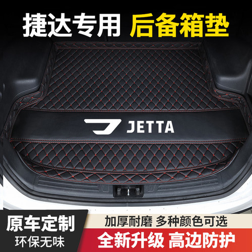 大众捷达VA3捷达VS5捷达VS7专用汽车后备箱垫尾箱垫改装加厚装饰