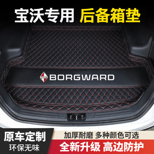 宝沃BX3宝沃BX5宝沃BX7宝沃BX6宝沃BXi7专用汽车后备箱垫尾箱垫子