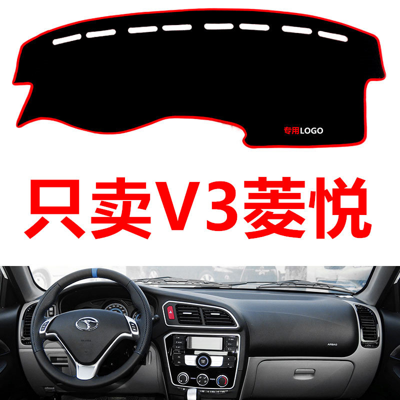 东南v3菱悦v3专用改装配件装饰中控台仪表台盘避光垫防晒垫遮阳垫