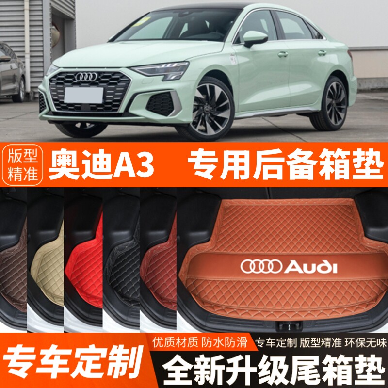 2021-2026年新款奥迪A3L专用汽车后备箱垫奥迪A3尾箱垫加厚改装饰