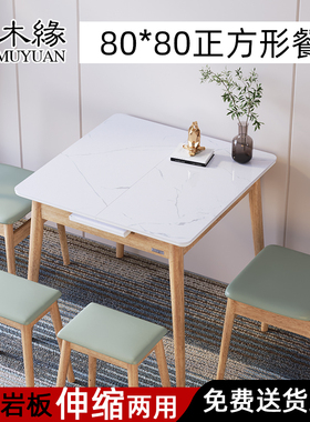 小户型实木岩板餐桌80*80cm正方形可伸缩折叠2026新款简约小方桌