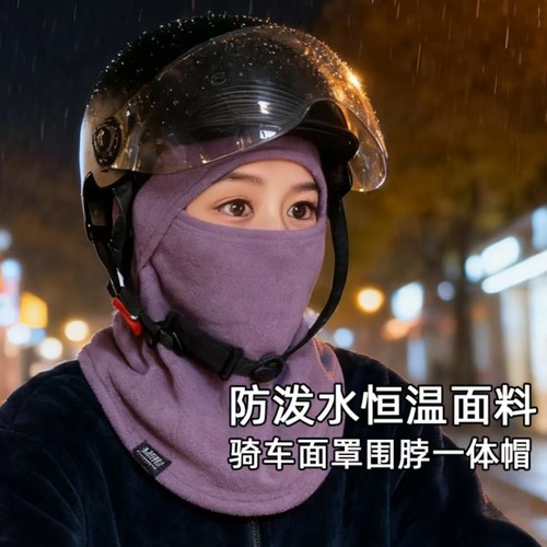 秋冬季防寒防风帽户外骑车保暖帽