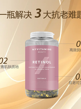MyVitamins英国视黄醇胶囊抗皱紧致保湿抗衰老淡化细纹